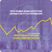 Многофакторный опросник Р. Кеттелла сетевая версия на 6 рабочих мест - fgospostavki.ru - Касимов