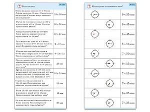 Комплект карточек (10) "Обучающий калейдоскоп. Время" - fgospostavki.ru - Касимов