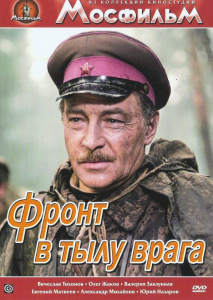 DVD художественный фильм "В тылу врага" - fgospostavki.ru - Касимов