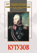 DVD художественный фильм "Кутузов" - fgospostavki.ru - Касимов