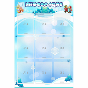 Стенд "Информация" 0.8x1.2 - fgospostavki.ru - Касимов