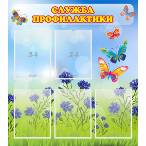 Стенд "Служба профилактики" - fgospostavki.ru - Касимов