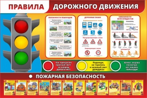 Стенд "Правила дорожного движения" Вариант 2 - fgospostavki.ru - Касимов