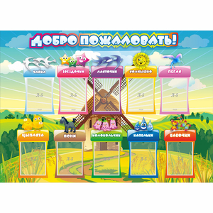Стенд "Добро пожаловать!" 1.4x1 - fgospostavki.ru - Касимов