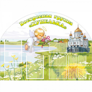 Стенд "Группа Купелька" - fgospostavki.ru - Касимов