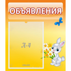 Стенд "Объявления" №5 - fgospostavki.ru - Касимов