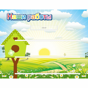 Стенд "Наши работы" №1 - fgospostavki.ru - Касимов