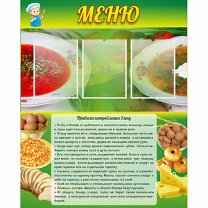 Стенд "Меню" с 3 карманами - fgospostavki.ru - Касимов
