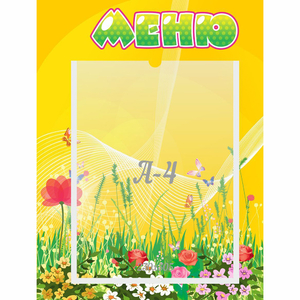 Стенд "Меню" 0.3x0.4 - fgospostavki.ru - Касимов