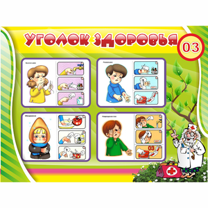 Стенд "Уголок здоровья" 1.2x0.9 - fgospostavki.ru - Касимов