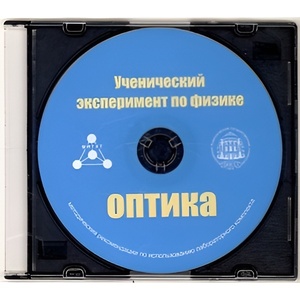 Методические рекомендации по использованию лабораторного комплекта по оптике «Ученический эксперимент по физике. Оптика» - fgospostavki.ru - Касимов