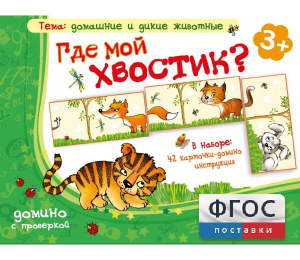 Где мой хвостик? - fgospostavki.ru - Касимов