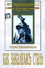 DVD "Как закалялась сталь" - fgospostavki.ru - Касимов