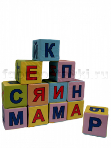 Кубики с буквами комплект - fgospostavki.ru - Касимов