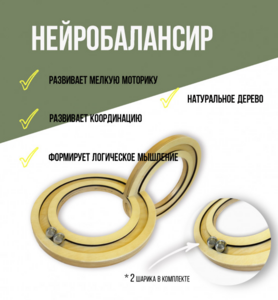 Нейробалансир большой - fgospostavki.ru - Касимов
