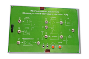 Сменная панель «Исследование усилителя промежуточной частоты и системы АРУ» - fgospostavki.ru - Касимов