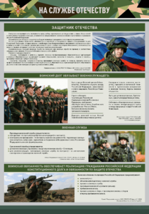 Стенд "На службе Отечеству" Вариант 1 - fgospostavki.ru - Касимов