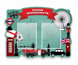 Стенд резной "Уголок безопасности" - fgospostavki.ru - Касимов