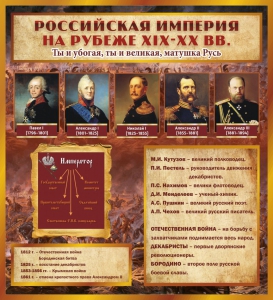 Стенд "Российская Империя" - fgospostavki.ru - Касимов