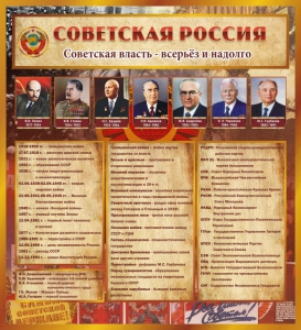 Стенд "Советская Россия" - fgospostavki.ru - Касимов