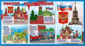 Стенд "Россия – край родной" - fgospostavki.ru - Касимов