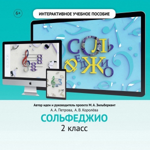 Сольфеджио. 2 класс - fgospostavki.ru - Касимов