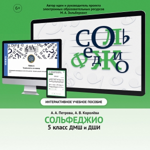 Сольфеджио. 5 класс - fgospostavki.ru - Касимов
