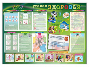 Стенд-уголок "Уголок здоровья" Вариант 1 - fgospostavki.ru - Касимов