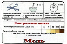 Тест-система «Медь» - fgospostavki.ru - Касимов