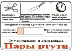 Тест-система «Пары ртути» - fgospostavki.ru - Касимов