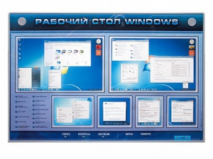 Интерактивный электрифицированный светодинамический стенд "Рабочий стол Windows, начало работы" - fgospostavki.ru - Касимов