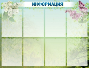 Стенд "Информация" Вариант 12 - fgospostavki.ru - Касимов