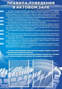 Стенд "Правила поведения в актовом зале №2" - fgospostavki.ru - Касимов