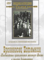 DVD Художественный фильм "Броненосец Потемкин" - fgospostavki.ru - Касимов