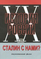 DVD документальный фильм "Сталин с нами?" - fgospostavki.ru - Касимов