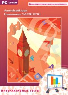 Интерактивные тесты. Английский язык. Грамматика: части речи - fgospostavki.ru - Касимов