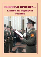 Плакат "Военная присяга" - fgospostavki.ru - Касимов