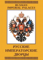 DVD "Русские императорские дворцы" - fgospostavki.ru - Касимов