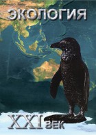 DVD "Экология. ХХI век" - fgospostavki.ru - Касимов