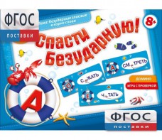 Спасти Безударную! - fgospostavki.ru - Касимов