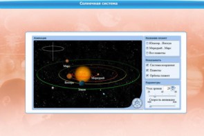 Интерактивные курсы. Астрономия 10 класс. Базовый. - fgospostavki.ru - Касимов