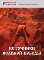 Брошюра "Источники Великой Победы" - fgospostavki.ru - Касимов