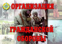 Комплект плакатов "Организация Гражданской обороны" - fgospostavki.ru - Касимов