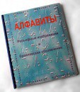 Пособие для слабовидящих - Алфавиты Брайля - fgospostavki.ru - Касимов
