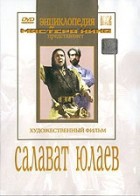 DVD художественный фильм "Салават Юлаев" - fgospostavki.ru - Касимов