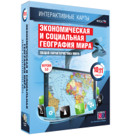 Интерактивные карты. Экономическая и социальная география мира. 10–11 классы. Общая характеристика мира. - fgospostavki.ru - Касимов