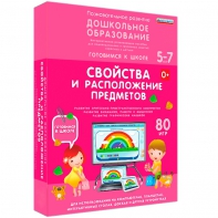 Интерактивное развивающее пособие "Свойства и расположение предметов" - fgospostavki.ru - Касимов