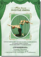 DVD Наш балет. Золотые имена. «Размышления о балете. Воспоминания о Голейзовском. Скрябиниана» - fgospostavki.ru - Касимов