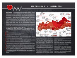 Стенд "Наркомания и общество" - fgospostavki.ru - Касимов