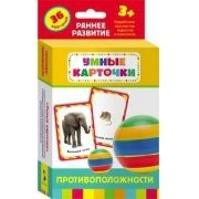Карточки Домана "Противоположности" - fgospostavki.ru - Касимов